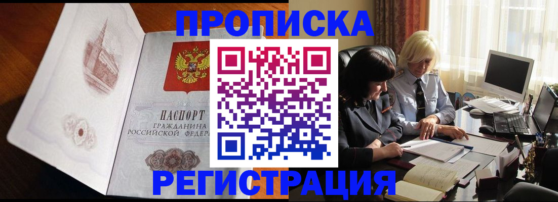 прописка для кредита в Усинске